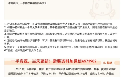 05.资料重点知识梳理2_文字解析版_2026考公资料_（05）超格_行测申论2025超格合集(行测&申论&政治理论)_行测申论2025省考超格超大杯刷题课（五合一）_超格五合一文字解析版