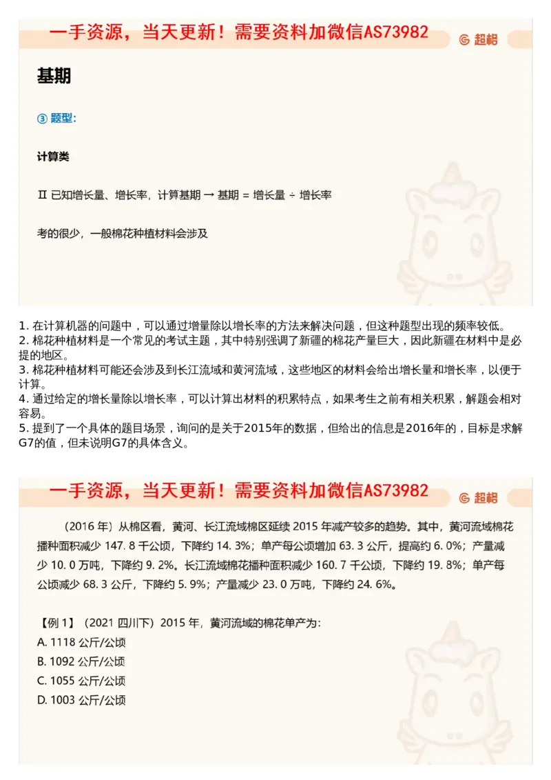 05.资料重点知识梳理2_文字解析版_2026考公资料_（05）超格_行测申论2025超格合集(行测&申论&政治理论)_行测申论2025省考超格超大杯刷题课（五合一）_超格五合一文字解析版