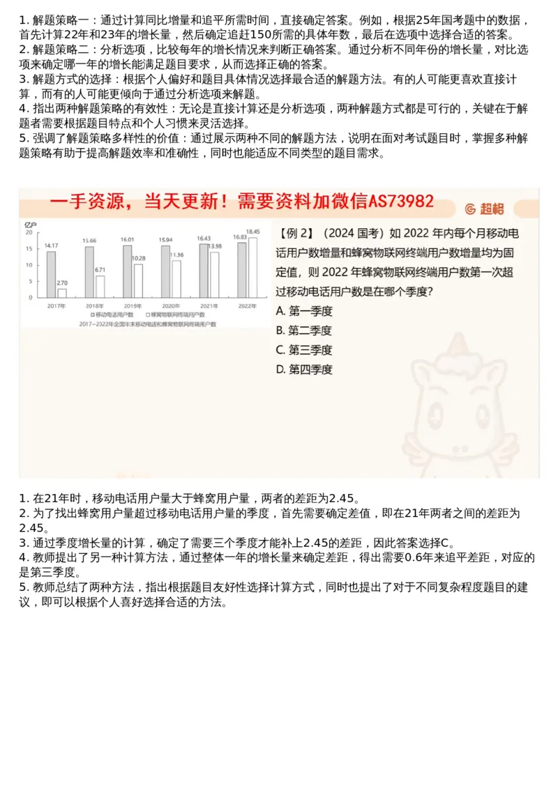 05.资料重点知识梳理2_文字解析版_2026考公资料_（05）超格_行测申论2025超格合集(行测&申论&政治理论)_行测申论2025省考超格超大杯刷题课（五合一）_超格五合一文字解析版