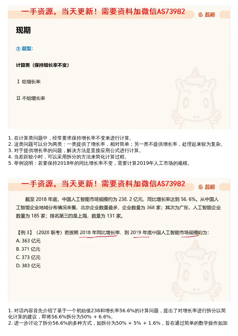 05.资料重点知识梳理2_文字解析版_2026考公资料_（05）超格_行测申论2025超格合集(行测&申论&政治理论)_行测申论2025省考超格超大杯刷题课（五合一）_超格五合一文字解析版