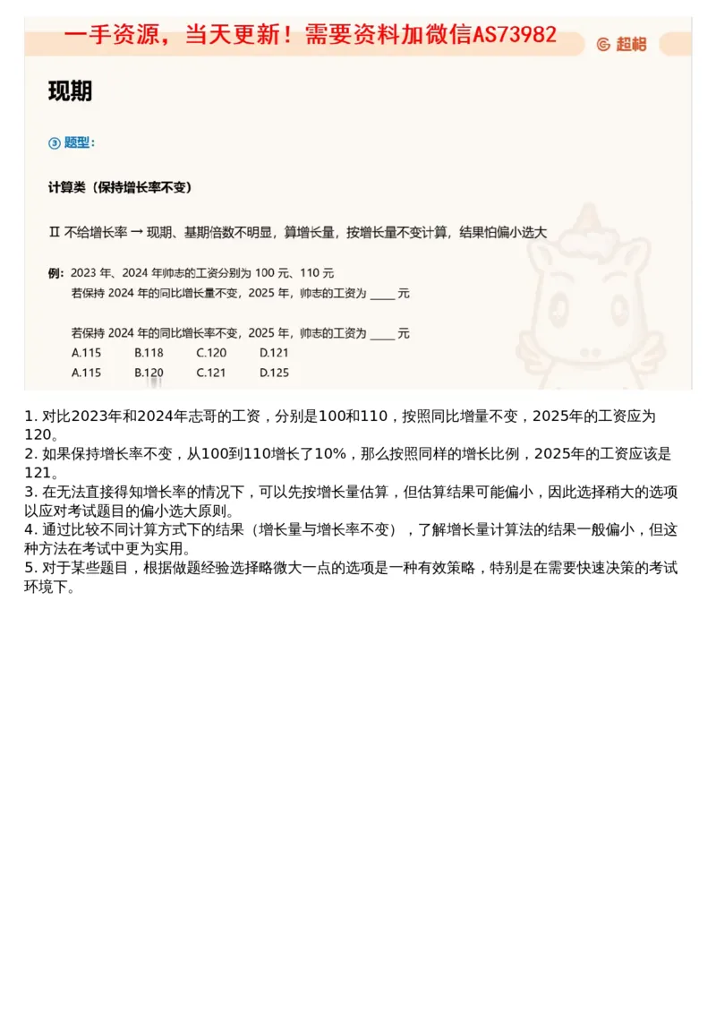 05.资料重点知识梳理2_文字解析版_2026考公资料_（05）超格_行测申论2025超格合集(行测&申论&政治理论)_行测申论2025省考超格超大杯刷题课（五合一）_超格五合一文字解析版