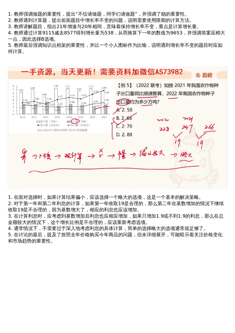 05.资料重点知识梳理2_文字解析版_2026考公资料_（05）超格_行测申论2025超格合集(行测&申论&政治理论)_行测申论2025省考超格超大杯刷题课（五合一）_超格五合一文字解析版