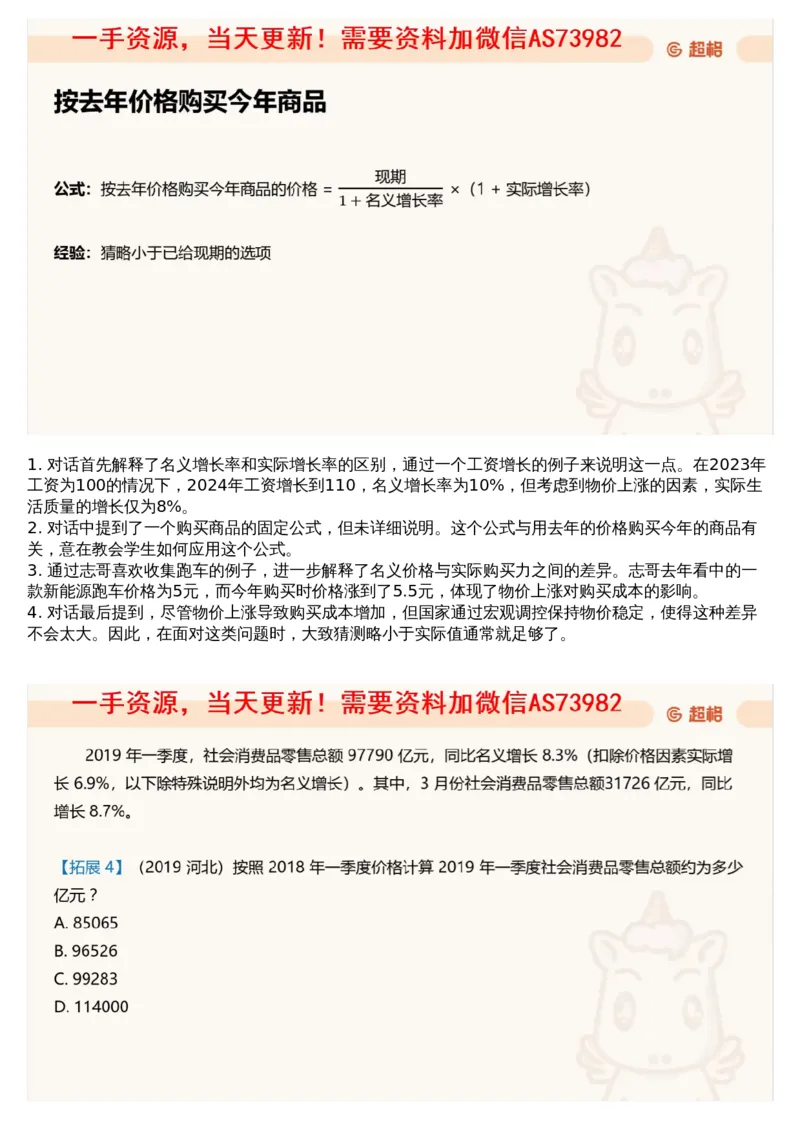 05.资料重点知识梳理2_文字解析版_2026考公资料_（05）超格_行测申论2025超格合集(行测&申论&政治理论)_行测申论2025省考超格超大杯刷题课（五合一）_超格五合一文字解析版