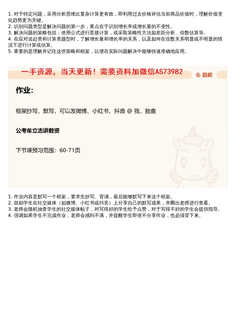 05.资料重点知识梳理2_文字解析版_2026考公资料_（05）超格_行测申论2025超格合集(行测&申论&政治理论)_行测申论2025省考超格超大杯刷题课（五合一）_超格五合一文字解析版