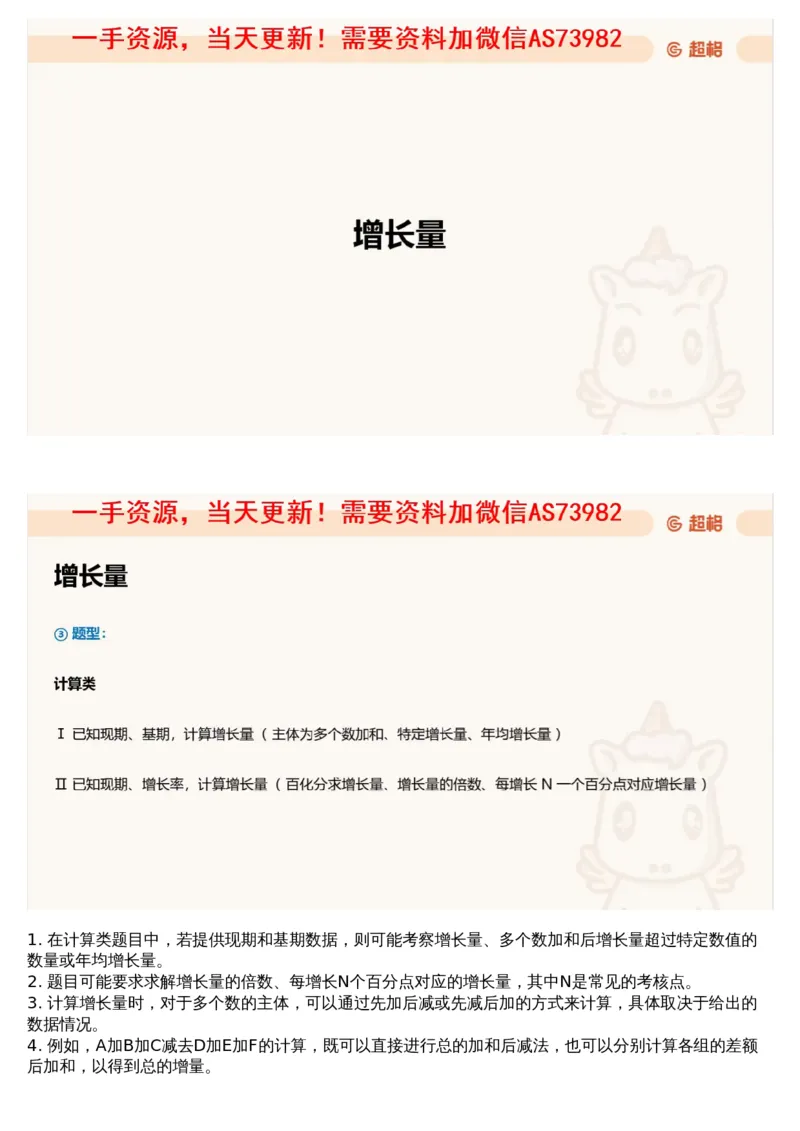 05.资料重点知识梳理2_文字解析版_2026考公资料_（05）超格_行测申论2025超格合集(行测&申论&政治理论)_行测申论2025省考超格超大杯刷题课（五合一）_超格五合一文字解析版