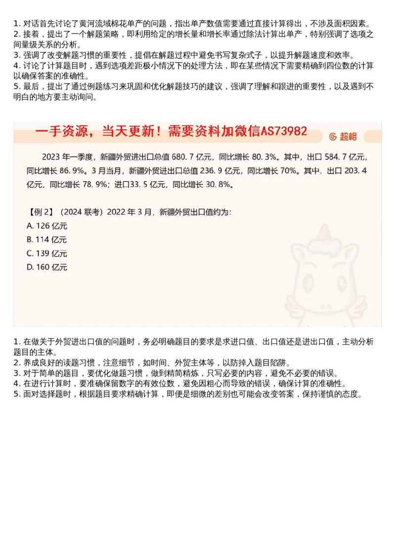 05.资料重点知识梳理2_文字解析版_2026考公资料_（05）超格_行测申论2025超格合集(行测&申论&政治理论)_行测申论2025省考超格超大杯刷题课（五合一）_超格五合一文字解析版
