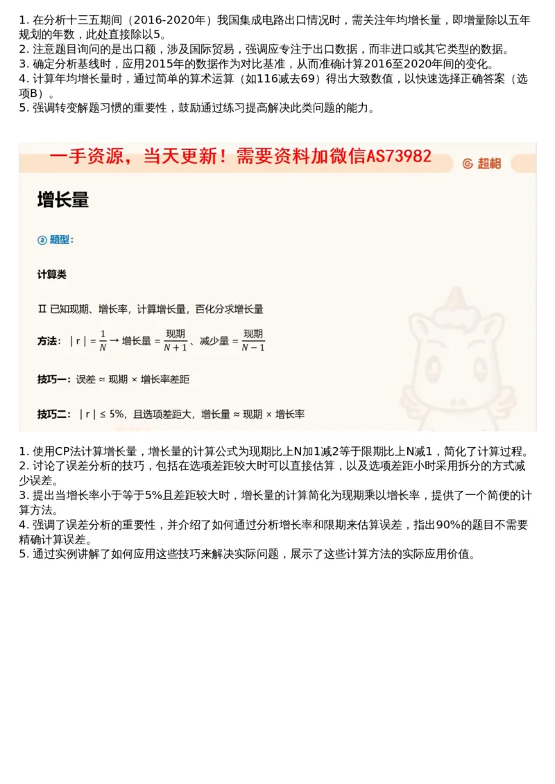 05.资料重点知识梳理2_文字解析版_2026考公资料_（05）超格_行测申论2025超格合集(行测&申论&政治理论)_行测申论2025省考超格超大杯刷题课（五合一）_超格五合一文字解析版