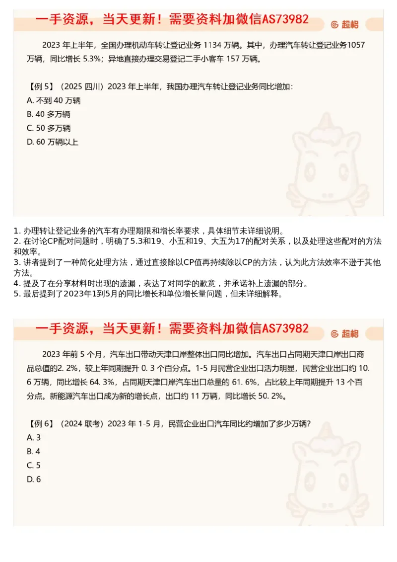 05.资料重点知识梳理2_文字解析版_2026考公资料_（05）超格_行测申论2025超格合集(行测&申论&政治理论)_行测申论2025省考超格超大杯刷题课（五合一）_超格五合一文字解析版