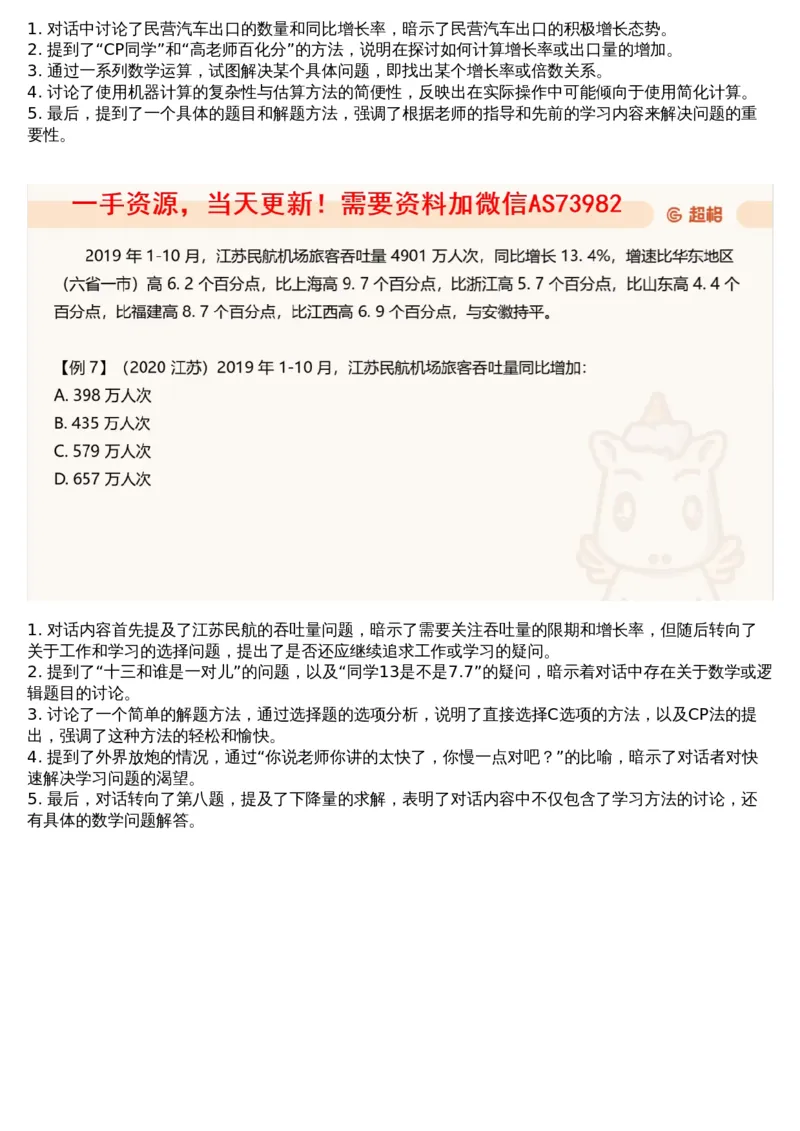 05.资料重点知识梳理2_文字解析版_2026考公资料_（05）超格_行测申论2025超格合集(行测&申论&政治理论)_行测申论2025省考超格超大杯刷题课（五合一）_超格五合一文字解析版