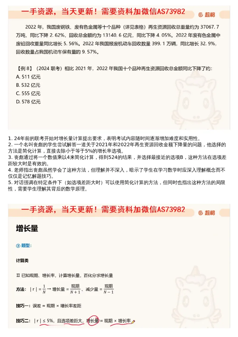 05.资料重点知识梳理2_文字解析版_2026考公资料_（05）超格_行测申论2025超格合集(行测&申论&政治理论)_行测申论2025省考超格超大杯刷题课（五合一）_超格五合一文字解析版