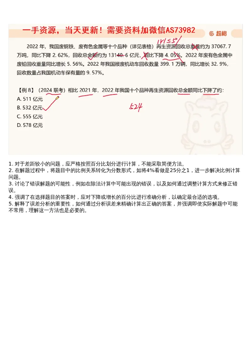 05.资料重点知识梳理2_文字解析版_2026考公资料_（05）超格_行测申论2025超格合集(行测&申论&政治理论)_行测申论2025省考超格超大杯刷题课（五合一）_超格五合一文字解析版