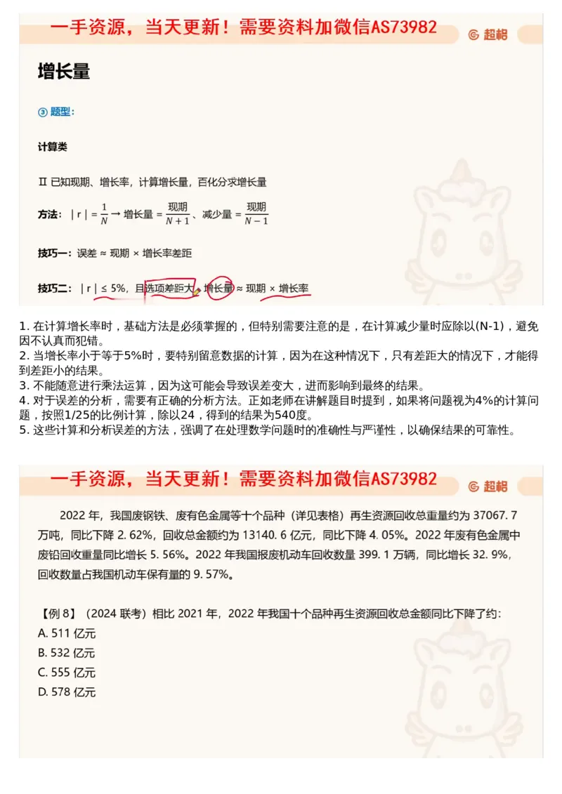 05.资料重点知识梳理2_文字解析版_2026考公资料_（05）超格_行测申论2025超格合集(行测&申论&政治理论)_行测申论2025省考超格超大杯刷题课（五合一）_超格五合一文字解析版