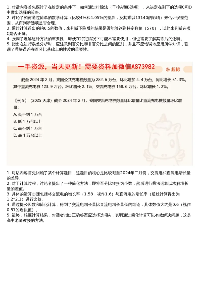 05.资料重点知识梳理2_文字解析版_2026考公资料_（05）超格_行测申论2025超格合集(行测&申论&政治理论)_行测申论2025省考超格超大杯刷题课（五合一）_超格五合一文字解析版