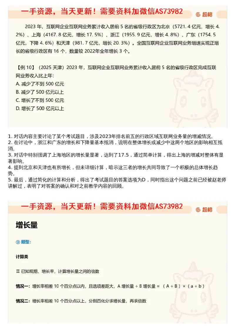 05.资料重点知识梳理2_文字解析版_2026考公资料_（05）超格_行测申论2025超格合集(行测&申论&政治理论)_行测申论2025省考超格超大杯刷题课（五合一）_超格五合一文字解析版