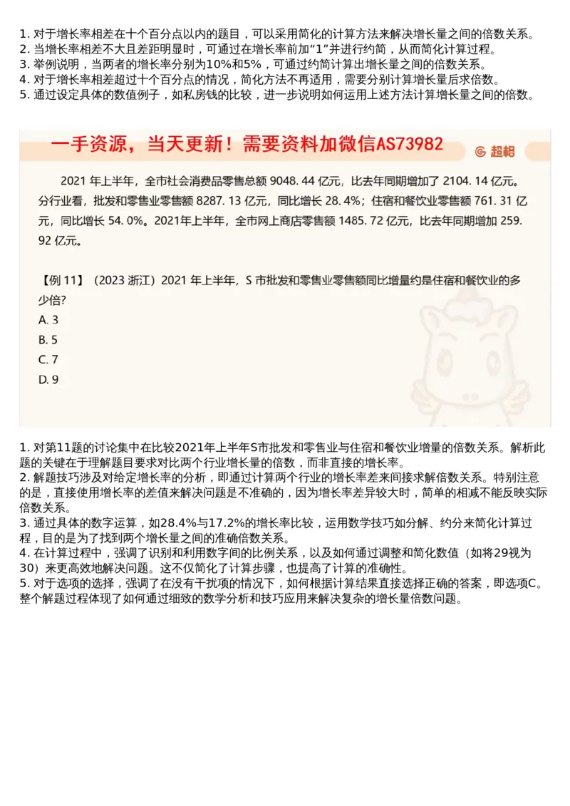 05.资料重点知识梳理2_文字解析版_2026考公资料_（05）超格_行测申论2025超格合集(行测&申论&政治理论)_行测申论2025省考超格超大杯刷题课（五合一）_超格五合一文字解析版