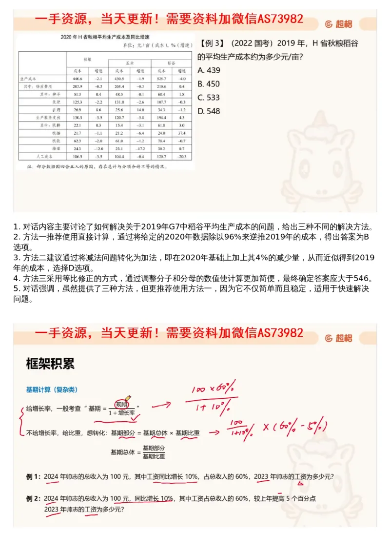 05.资料重点知识梳理2_文字解析版_2026考公资料_（05）超格_行测申论2025超格合集(行测&申论&政治理论)_行测申论2025省考超格超大杯刷题课（五合一）_超格五合一文字解析版