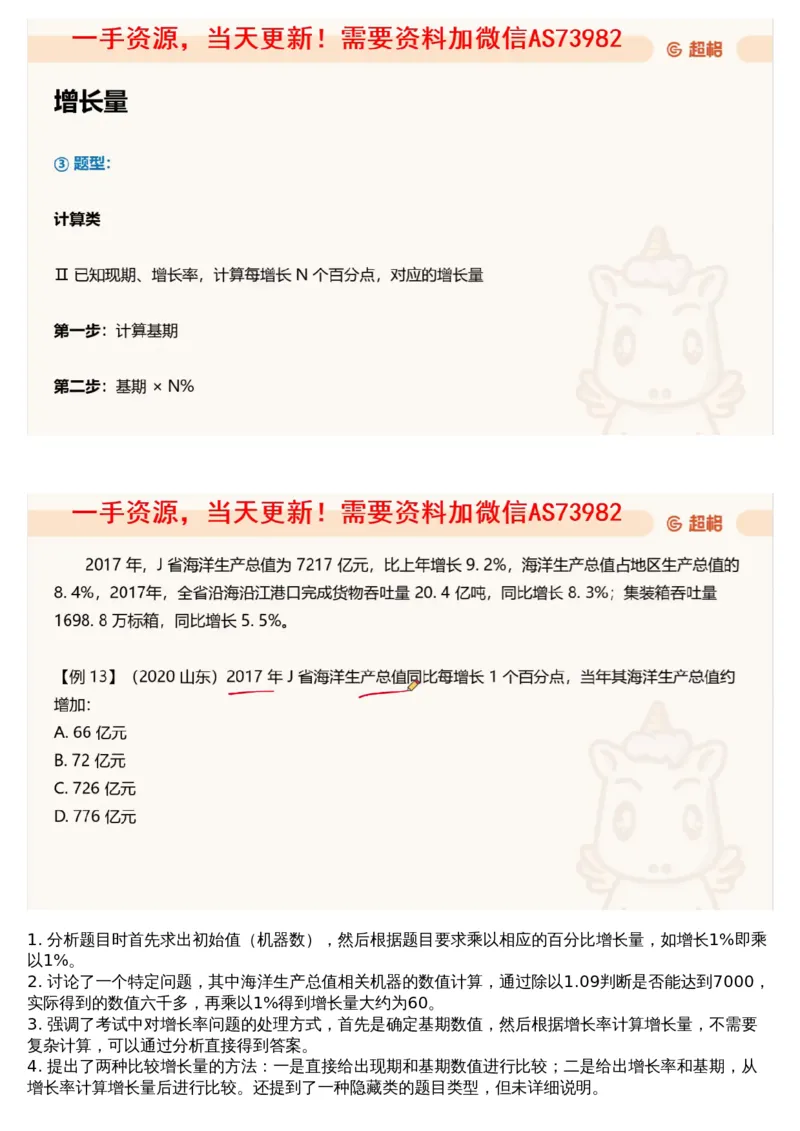 05.资料重点知识梳理2_文字解析版_2026考公资料_（05）超格_行测申论2025超格合集(行测&申论&政治理论)_行测申论2025省考超格超大杯刷题课（五合一）_超格五合一文字解析版