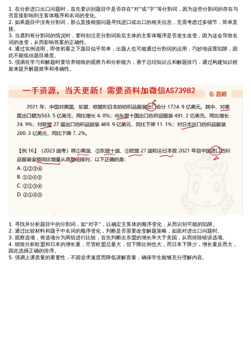 05.资料重点知识梳理2_文字解析版_2026考公资料_（05）超格_行测申论2025超格合集(行测&申论&政治理论)_行测申论2025省考超格超大杯刷题课（五合一）_超格五合一文字解析版