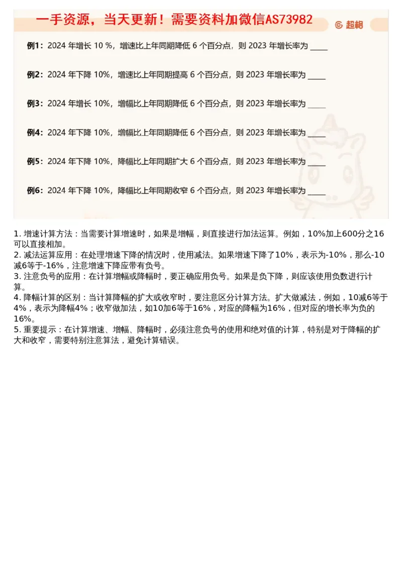 05.资料重点知识梳理2_文字解析版_2026考公资料_（05）超格_行测申论2025超格合集(行测&申论&政治理论)_行测申论2025省考超格超大杯刷题课（五合一）_超格五合一文字解析版