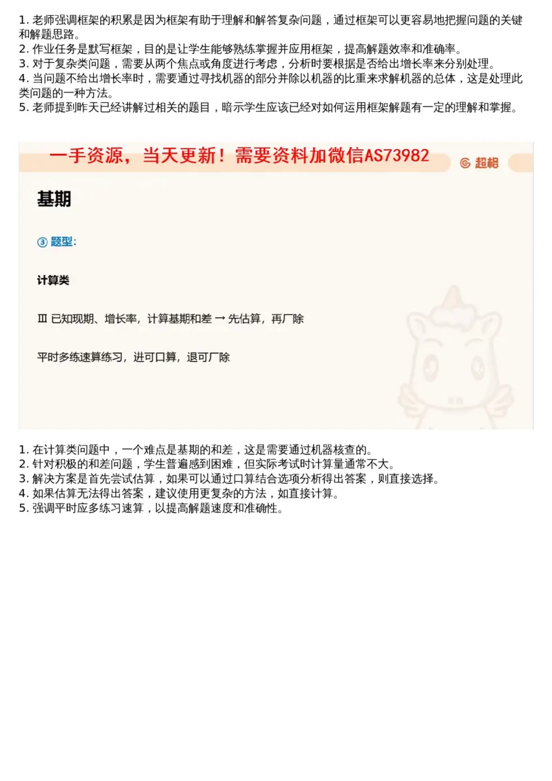 05.资料重点知识梳理2_文字解析版_2026考公资料_（05）超格_行测申论2025超格合集(行测&申论&政治理论)_行测申论2025省考超格超大杯刷题课（五合一）_超格五合一文字解析版