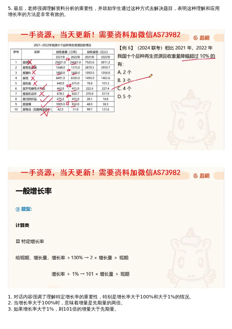 05.资料重点知识梳理2_文字解析版_2026考公资料_（05）超格_行测申论2025超格合集(行测&申论&政治理论)_行测申论2025省考超格超大杯刷题课（五合一）_超格五合一文字解析版