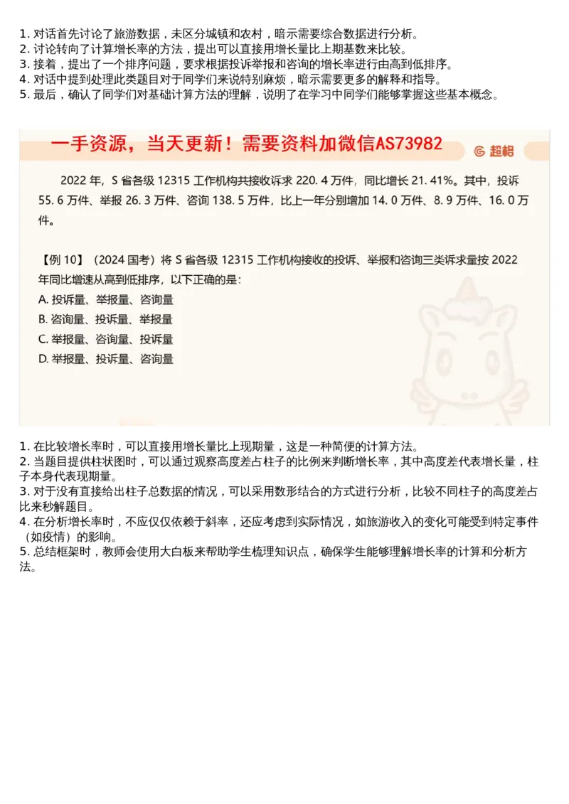 05.资料重点知识梳理2_文字解析版_2026考公资料_（05）超格_行测申论2025超格合集(行测&申论&政治理论)_行测申论2025省考超格超大杯刷题课（五合一）_超格五合一文字解析版