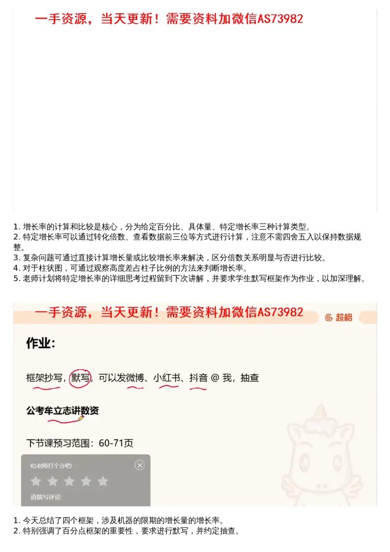 05.资料重点知识梳理2_文字解析版_2026考公资料_（05）超格_行测申论2025超格合集(行测&申论&政治理论)_行测申论2025省考超格超大杯刷题课（五合一）_超格五合一文字解析版