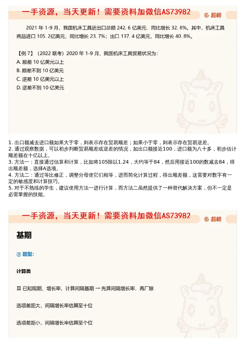 05.资料重点知识梳理2_文字解析版_2026考公资料_（05）超格_行测申论2025超格合集(行测&申论&政治理论)_行测申论2025省考超格超大杯刷题课（五合一）_超格五合一文字解析版