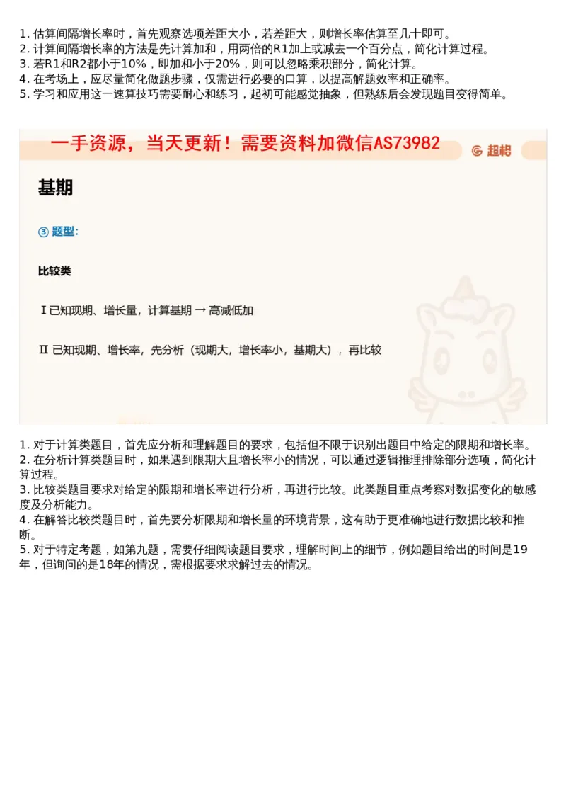 05.资料重点知识梳理2_文字解析版_2026考公资料_（05）超格_行测申论2025超格合集(行测&申论&政治理论)_行测申论2025省考超格超大杯刷题课（五合一）_超格五合一文字解析版