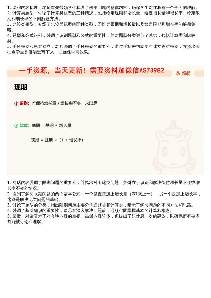 05.资料重点知识梳理2_文字解析版_2026考公资料_（05）超格_行测申论2025超格合集(行测&申论&政治理论)_行测申论2025省考超格超大杯刷题课（五合一）_超格五合一文字解析版