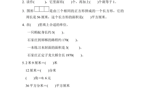 期末复习冲刺卷专项能力提升卷7_三年级上下册资料_三年级上语数英上下册学习资料_3-8-4、小学三年级数学下册_冀教版_6、专项练习