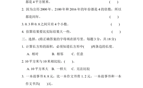 期末复习冲刺卷专项能力提升卷7_三年级上下册资料_三年级上语数英上下册学习资料_3-8-4、小学三年级数学下册_冀教版_6、专项练习