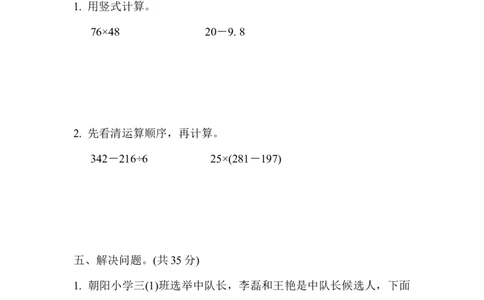 期末复习冲刺卷专项能力提升卷7_三年级上下册资料_三年级上语数英上下册学习资料_3-8-4、小学三年级数学下册_冀教版_6、专项练习