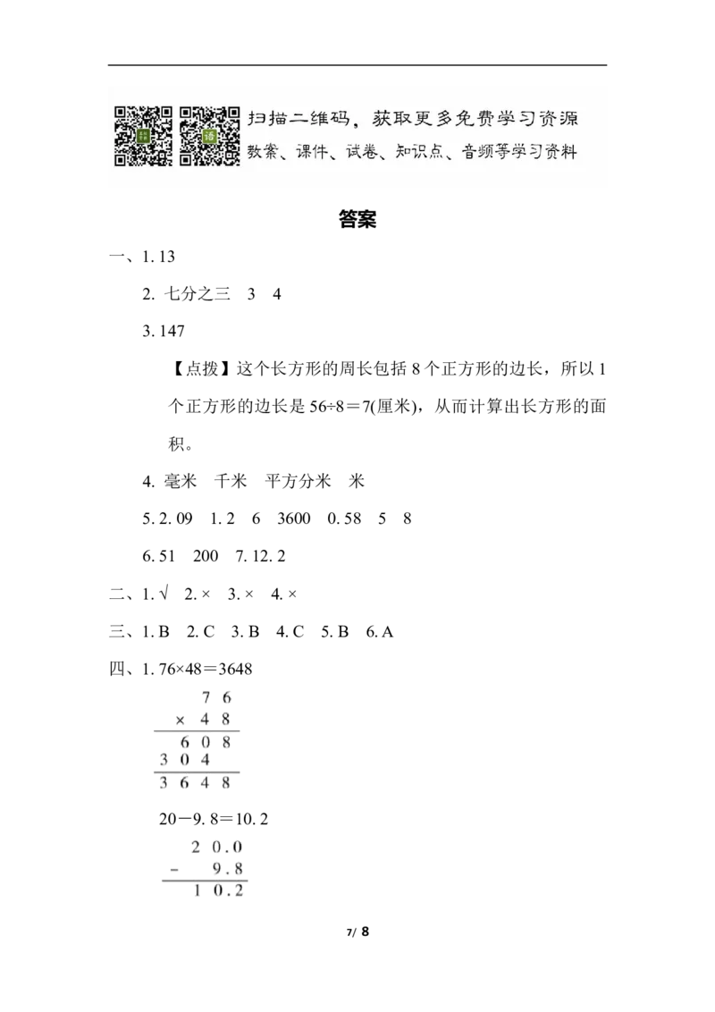 期末复习冲刺卷专项能力提升卷7_三年级上下册资料_三年级上语数英上下册学习资料_3-8-4、小学三年级数学下册_冀教版_6、专项练习
