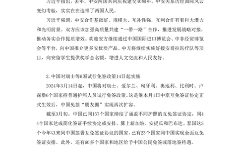 11、3月11日-3月17日时政热点精讲+黄星+++（讲义+笔记）（1元课：时政热点精讲_2026考公资料_（05）超格_超格时政_24时政合集_2024超格时政梳理+时政刷题_2024年时政刷题_03、3月时政刷题