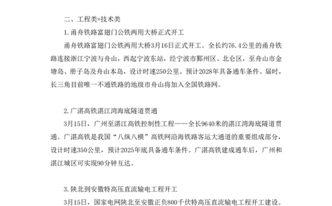11、3月11日-3月17日时政热点精讲+黄星+++（讲义+笔记）（1元课：时政热点精讲_2026考公资料_（05）超格_超格时政_24时政合集_2024超格时政梳理+时政刷题_2024年时政刷题_03、3月时政刷题