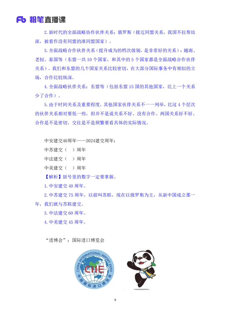 11、3月11日-3月17日时政热点精讲+黄星+++（讲义+笔记）（1元课：时政热点精讲_2026考公资料_（05）超格_超格时政_24时政合集_2024超格时政梳理+时政刷题_2024年时政刷题_03、3月时政刷题