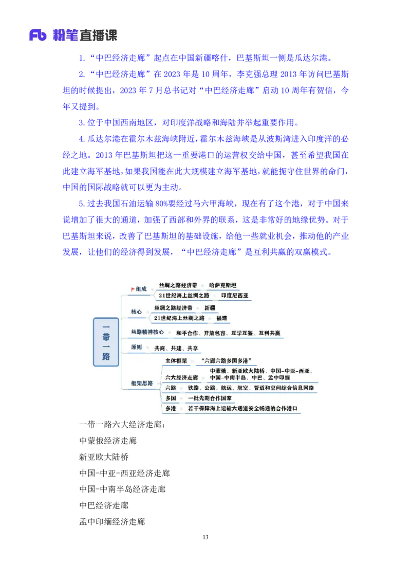 11、3月11日-3月17日时政热点精讲+黄星+++（讲义+笔记）（1元课：时政热点精讲_2026考公资料_（05）超格_超格时政_24时政合集_2024超格时政梳理+时政刷题_2024年时政刷题_03、3月时政刷题