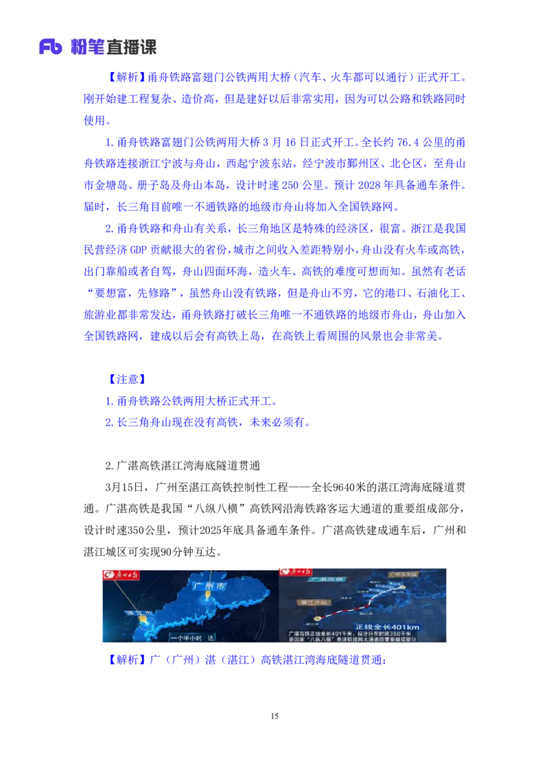 11、3月11日-3月17日时政热点精讲+黄星+++（讲义+笔记）（1元课：时政热点精讲_2026考公资料_（05）超格_超格时政_24时政合集_2024超格时政梳理+时政刷题_2024年时政刷题_03、3月时政刷题
