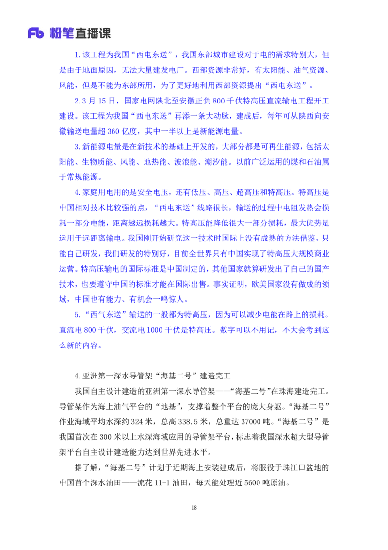 11、3月11日-3月17日时政热点精讲+黄星+++（讲义+笔记）（1元课：时政热点精讲_2026考公资料_（05）超格_超格时政_24时政合集_2024超格时政梳理+时政刷题_2024年时政刷题_03、3月时政刷题
