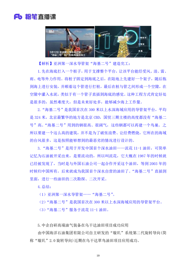 11、3月11日-3月17日时政热点精讲+黄星+++（讲义+笔记）（1元课：时政热点精讲_2026考公资料_（05）超格_超格时政_24时政合集_2024超格时政梳理+时政刷题_2024年时政刷题_03、3月时政刷题