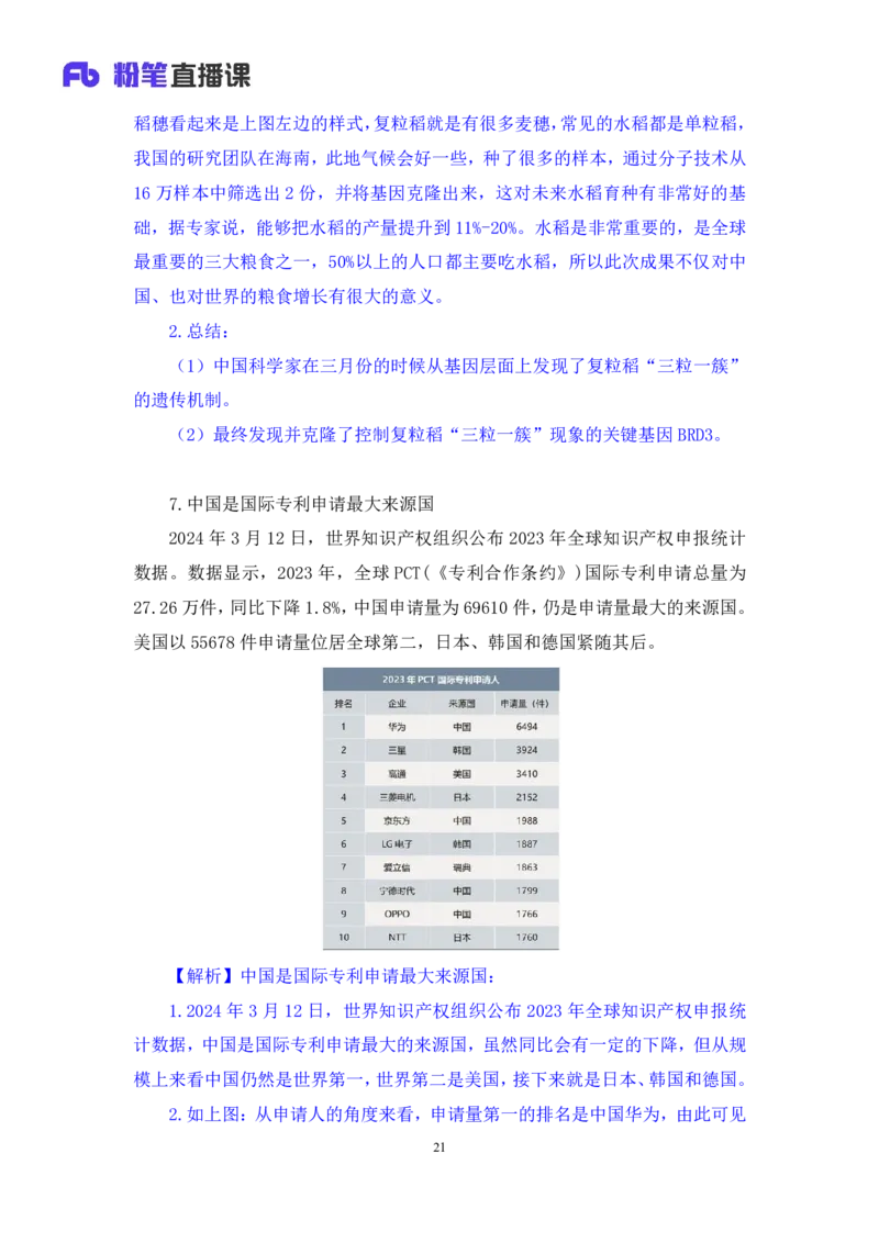 11、3月11日-3月17日时政热点精讲+黄星+++（讲义+笔记）（1元课：时政热点精讲_2026考公资料_（05）超格_超格时政_24时政合集_2024超格时政梳理+时政刷题_2024年时政刷题_03、3月时政刷题