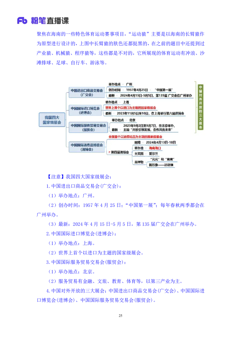 11、3月11日-3月17日时政热点精讲+黄星+++（讲义+笔记）（1元课：时政热点精讲_2026考公资料_（05）超格_超格时政_24时政合集_2024超格时政梳理+时政刷题_2024年时政刷题_03、3月时政刷题