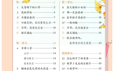 统编版三年级上册语文PDF电子课本_三年级上下册资料_小学三年级学习资料-25年更新版_3-01、小学三年级语文上册_3-1-4、电子教材、课本