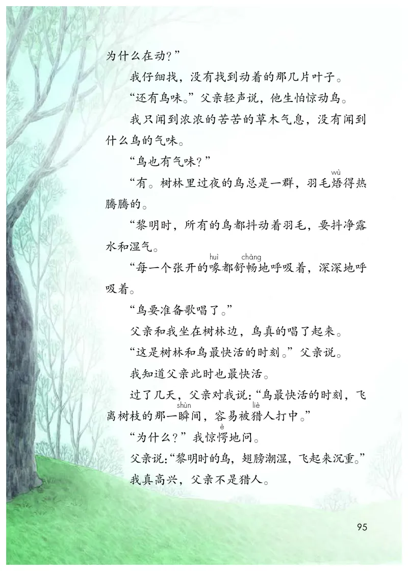 统编版三年级上册语文PDF电子课本_三年级上下册资料_小学三年级学习资料-25年更新版_3-01、小学三年级语文上册_3-1-4、电子教材、课本