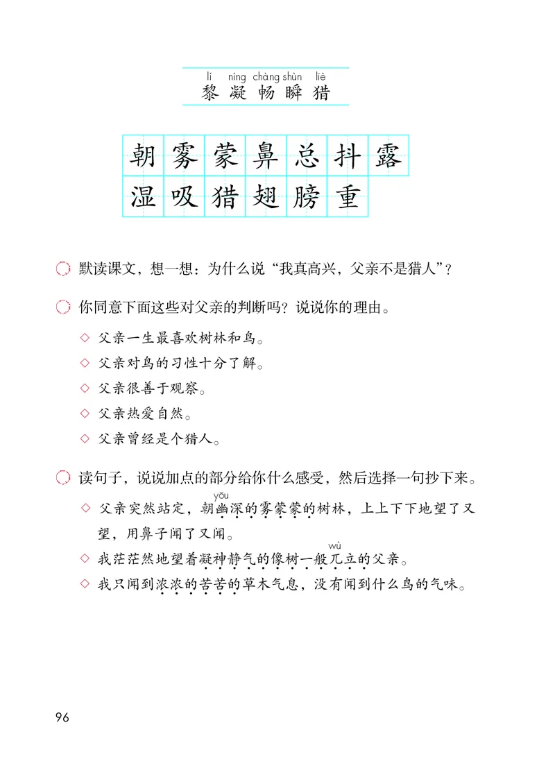 统编版三年级上册语文PDF电子课本_三年级上下册资料_小学三年级学习资料-25年更新版_3-01、小学三年级语文上册_3-1-4、电子教材、课本