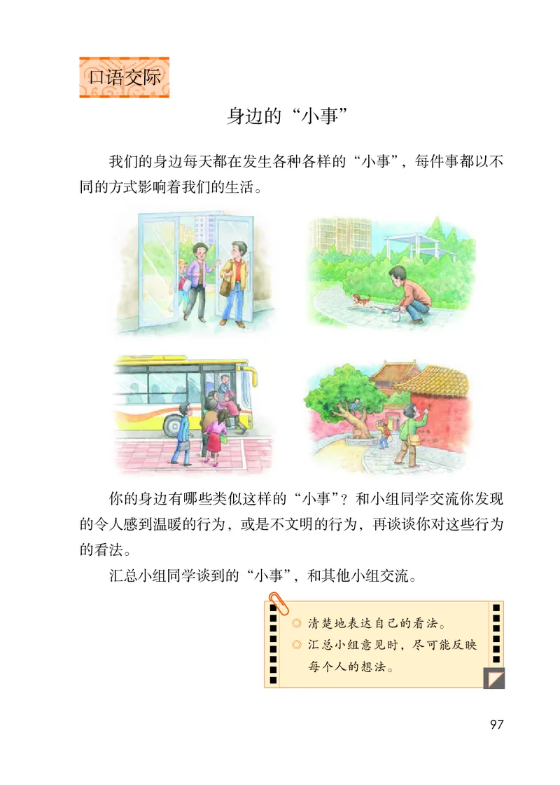统编版三年级上册语文PDF电子课本_三年级上下册资料_小学三年级学习资料-25年更新版_3-01、小学三年级语文上册_3-1-4、电子教材、课本