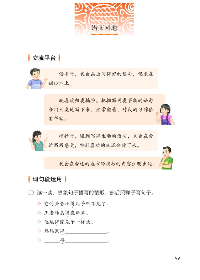 统编版三年级上册语文PDF电子课本_三年级上下册资料_小学三年级学习资料-25年更新版_3-01、小学三年级语文上册_3-1-4、电子教材、课本