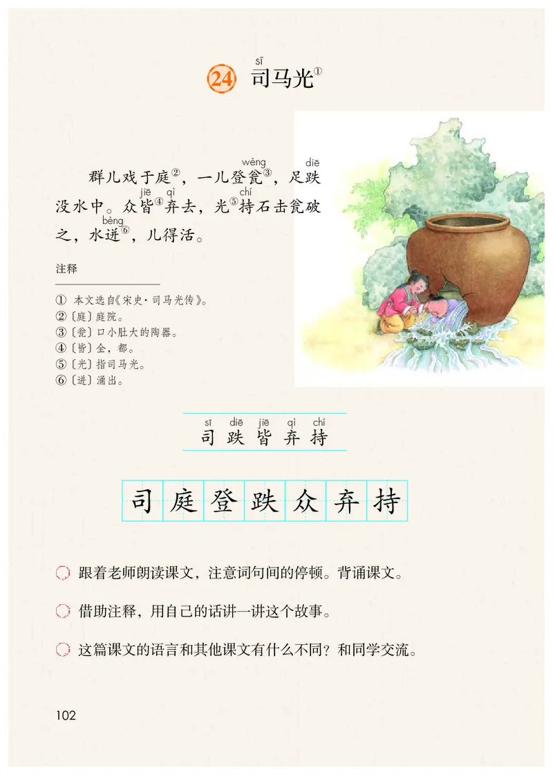 统编版三年级上册语文PDF电子课本_三年级上下册资料_小学三年级学习资料-25年更新版_3-01、小学三年级语文上册_3-1-4、电子教材、课本