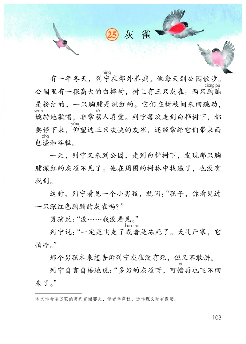统编版三年级上册语文PDF电子课本_三年级上下册资料_小学三年级学习资料-25年更新版_3-01、小学三年级语文上册_3-1-4、电子教材、课本